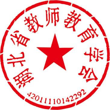 湖北省教师教育学会.png