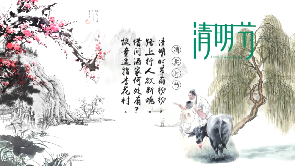 清明6.png