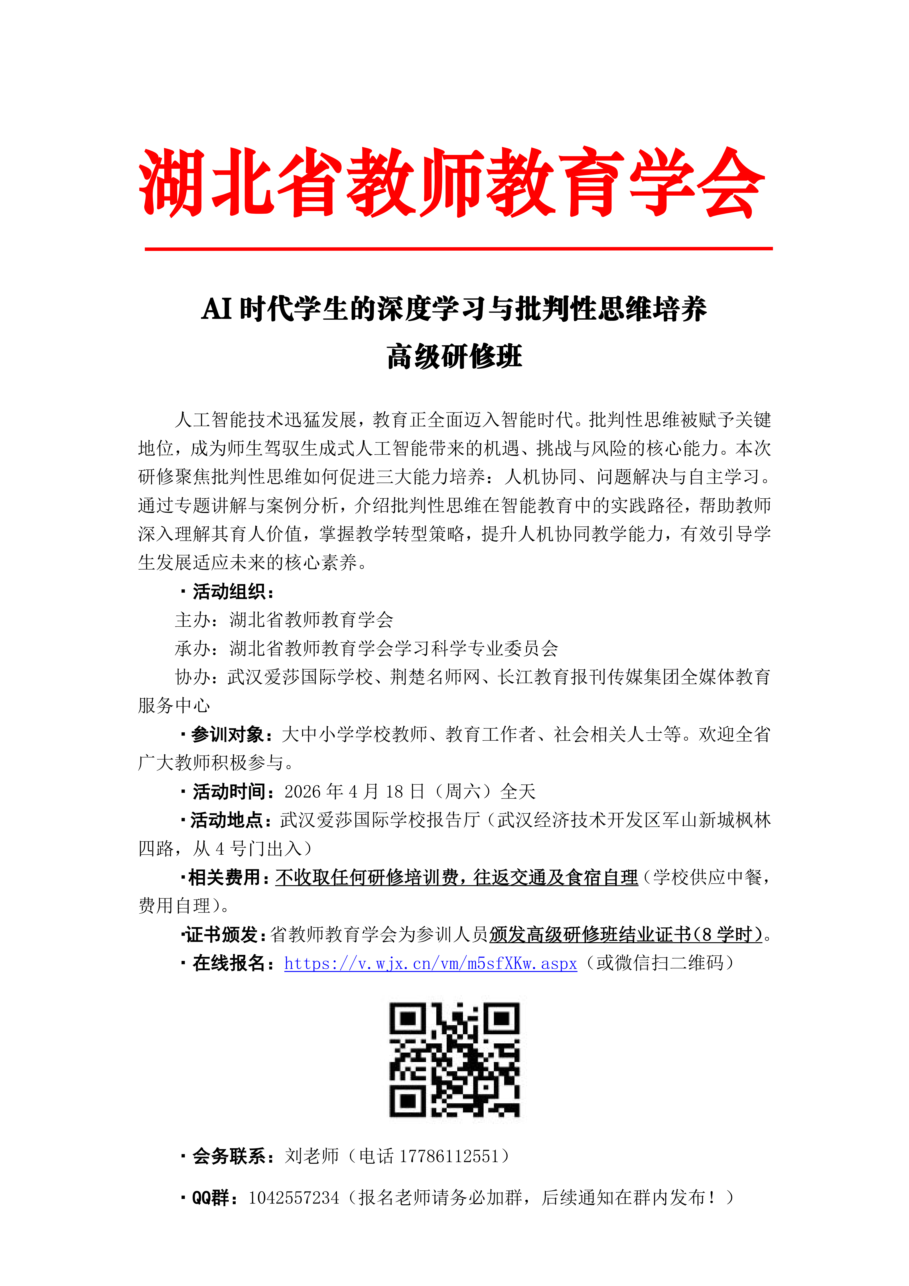高级研修班通知(欢迎参会)_01.png