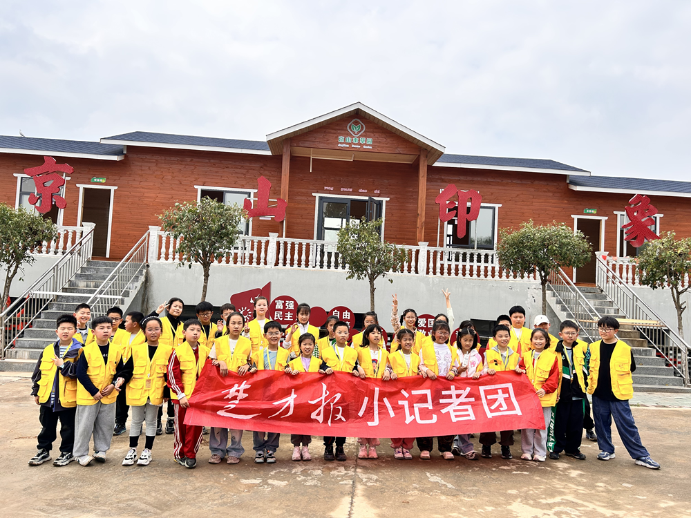 京山研学15.png 京山研学15.png