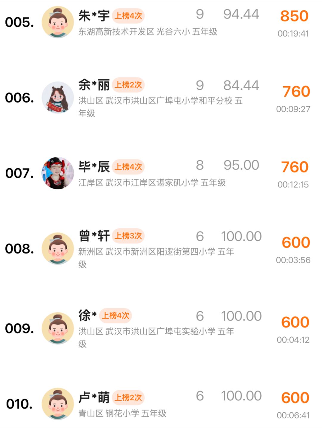 五年级2.png